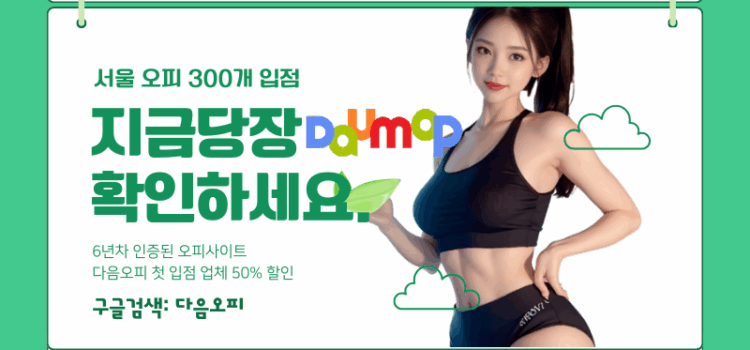 서울오피 도심 속 은밀한 지도: 2025년 오피 연애 트렌드 알아보자