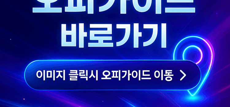오피가이드, 오피 이용방법 완벽 안내 | 지역별 추천과 주의사항 총정리