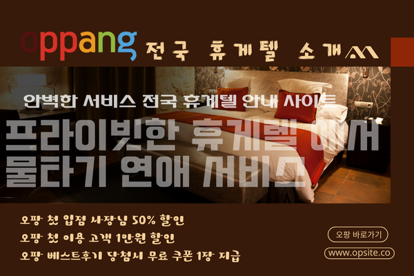 휴게텔 요즘 뜨는 남성들의 힐링 공간 제대로 알고 이용하세요
