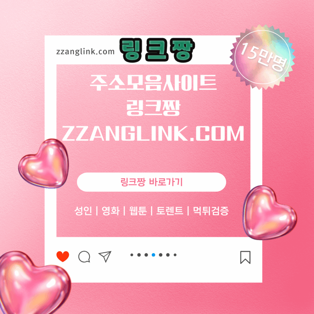 주소모음 링크짱